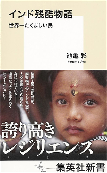 インド残酷物語